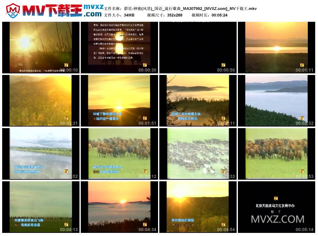 群星-神骏(风景)_国语_流行歌曲_MA307992